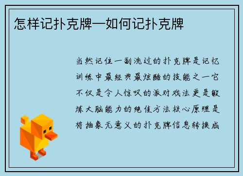 怎样记扑克牌—如何记扑克牌